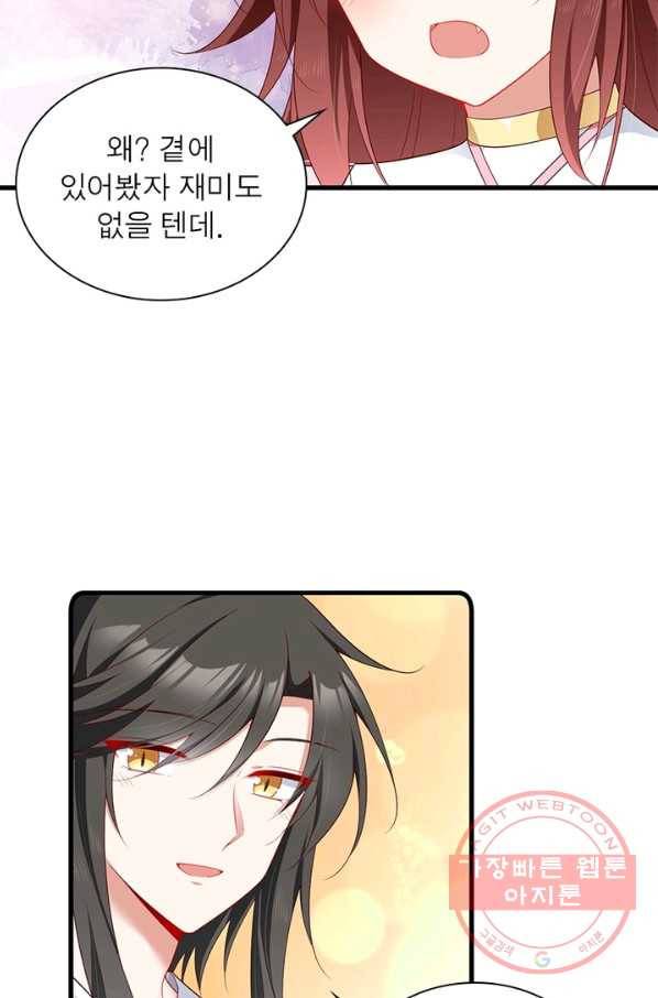 인생 3회차 스승님 150화 55