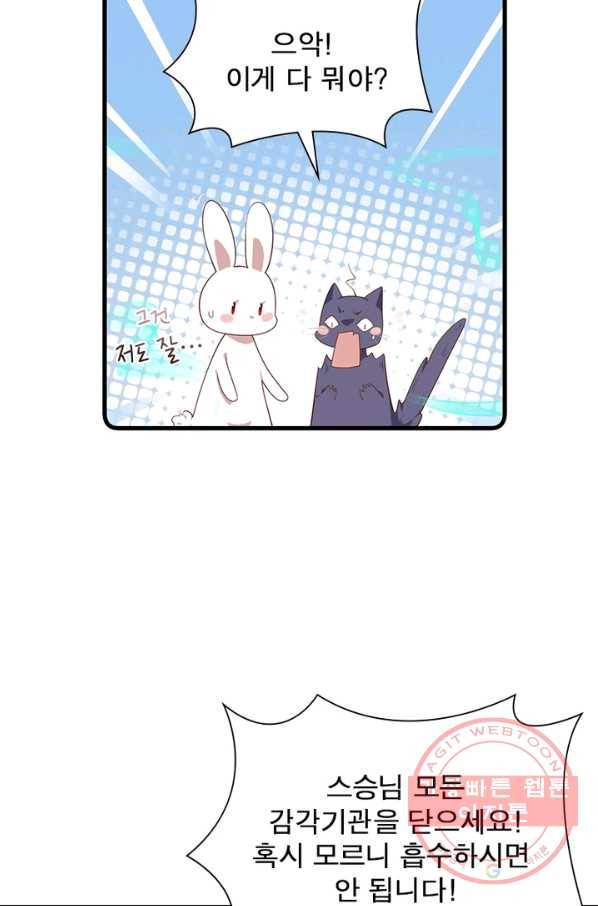 인생 3회차 스승님 150화 63