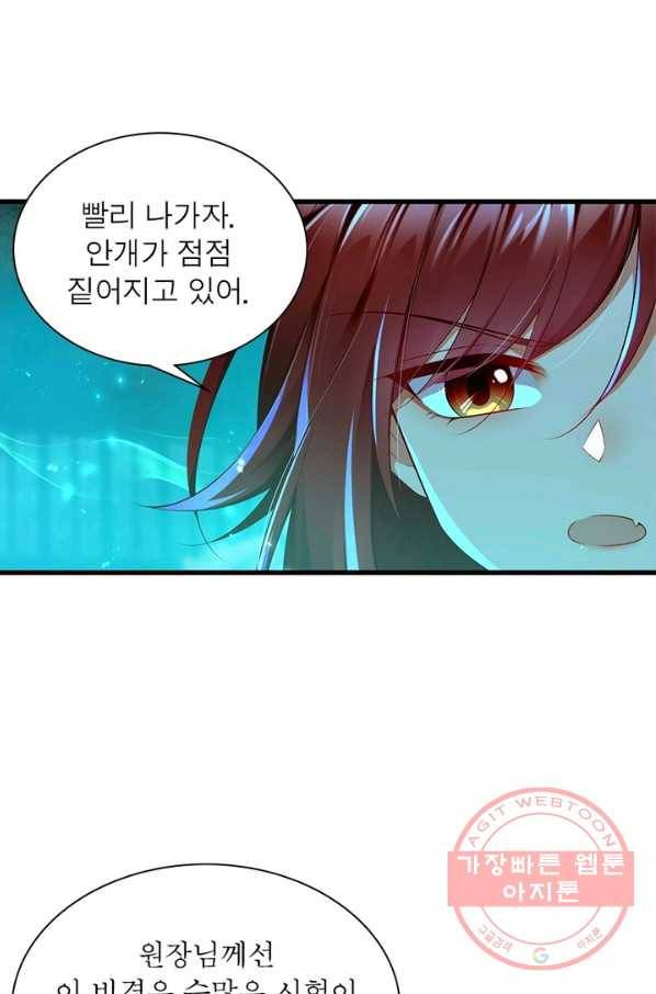 인생 3회차 스승님 150화 64