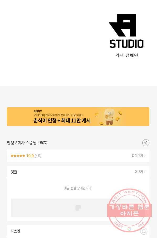 인생 3회차 스승님 150화 66