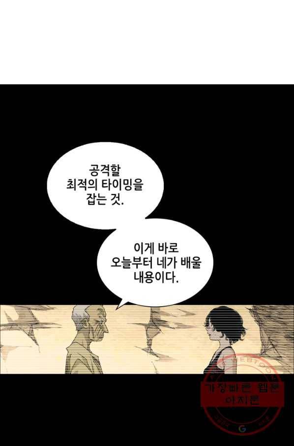 의천도룡기 62화 2