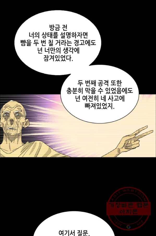 의천도룡기 62화 3