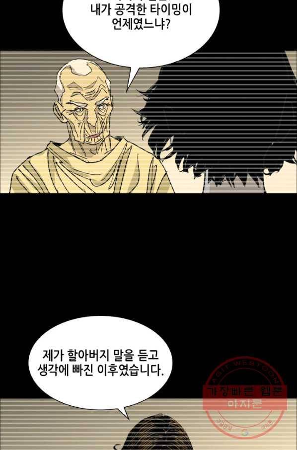 의천도룡기 62화 4