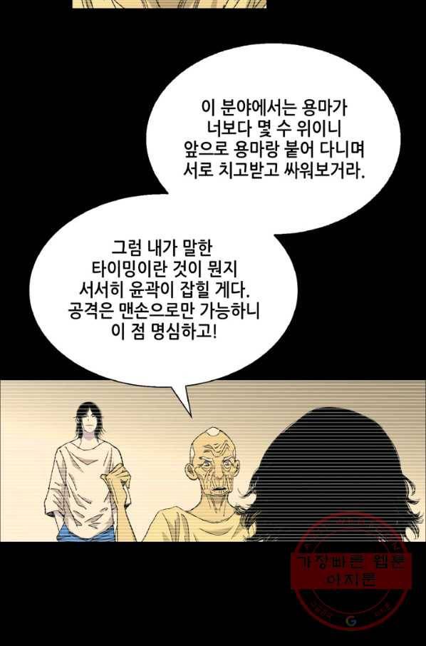 의천도룡기 62화 6