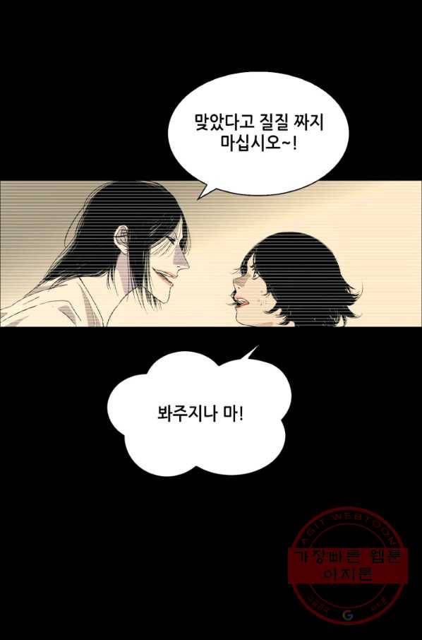 의천도룡기 62화 7