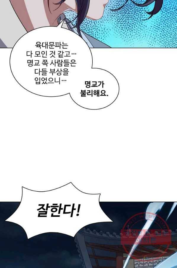 의천도룡기 62화 12