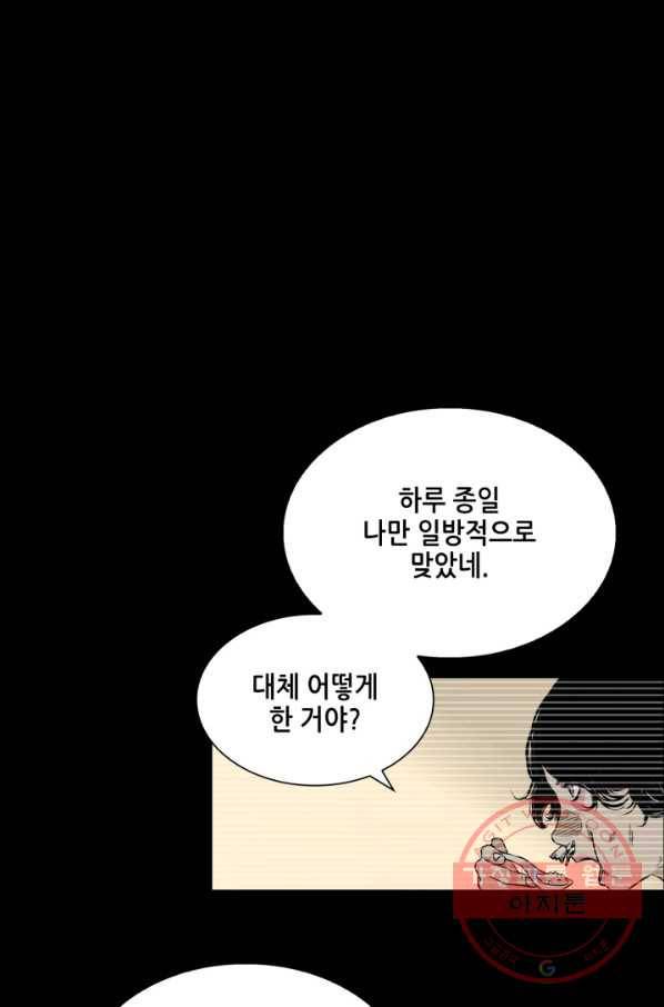 의천도룡기 62화 13