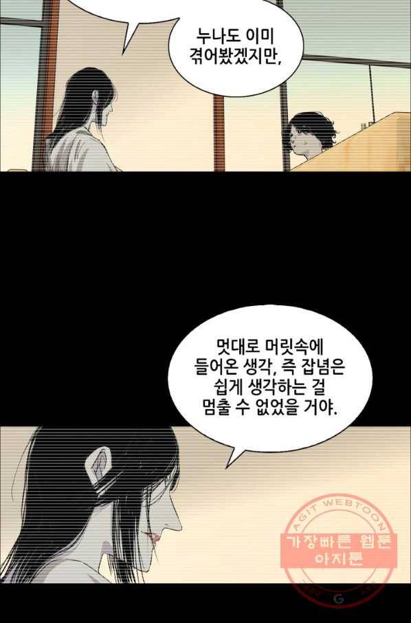 의천도룡기 62화 21