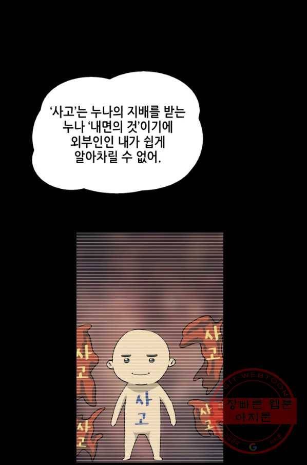 의천도룡기 62화 22