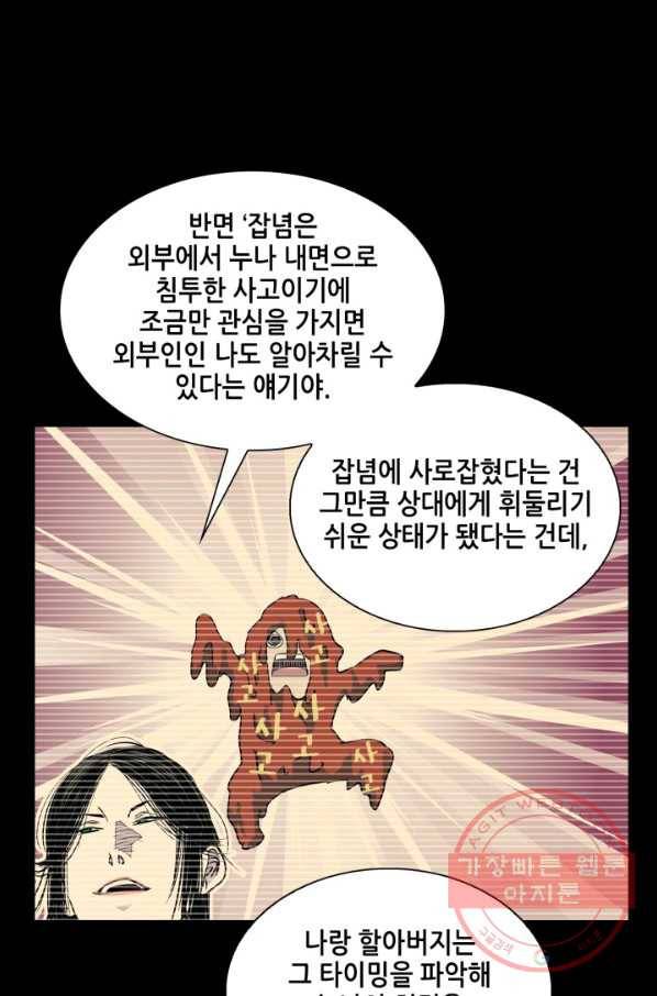 의천도룡기 62화 23