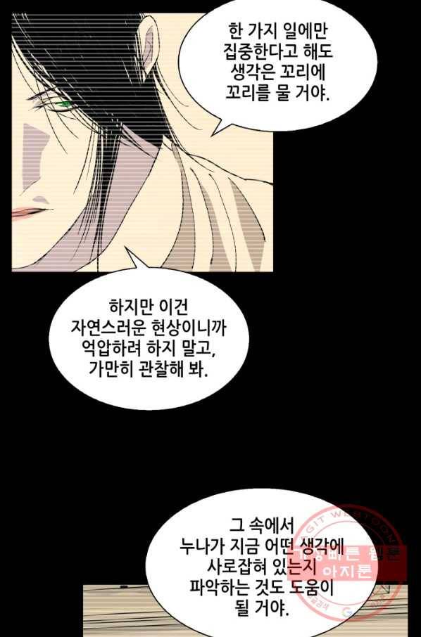 의천도룡기 62화 31
