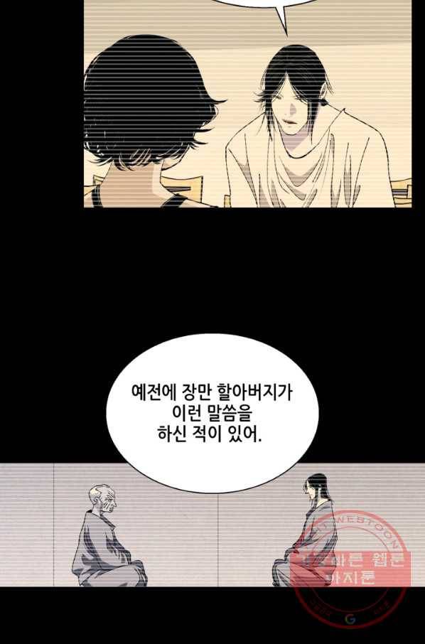 의천도룡기 62화 32