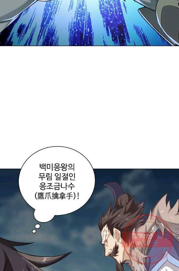 의천도룡기 62화 66