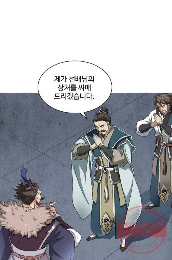 의천도룡기 62화 74