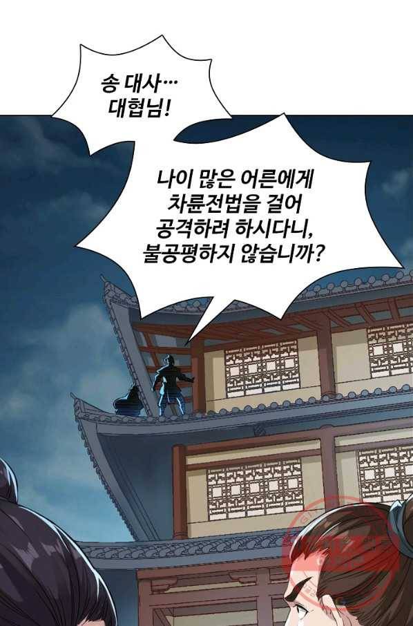 의천도룡기 62화 82