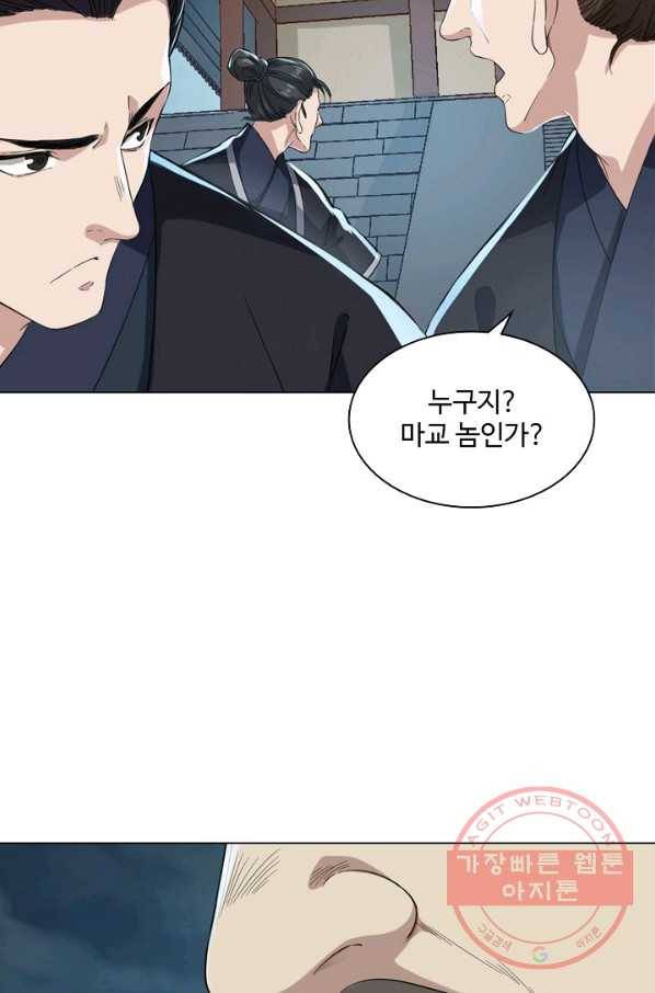 의천도룡기 62화 83