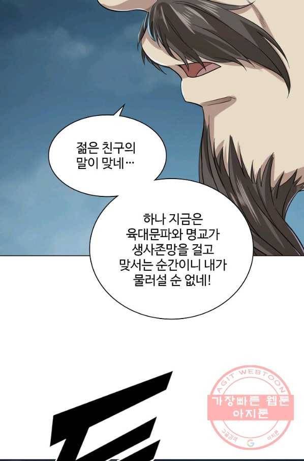 의천도룡기 62화 84