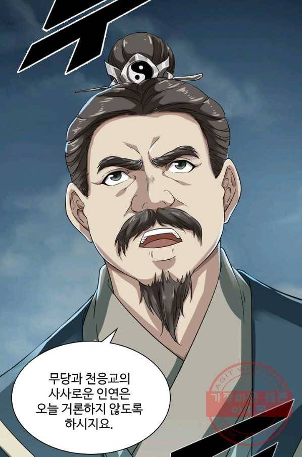 의천도룡기 62화 85