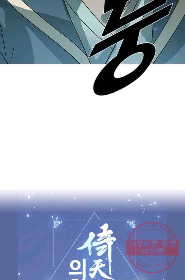 의천도룡기 62화 86