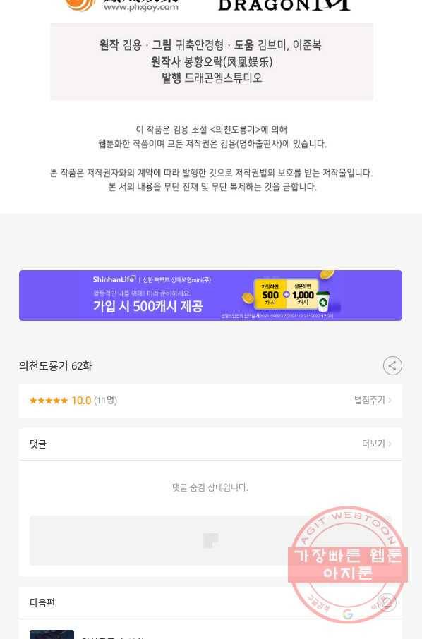 의천도룡기 62화 88