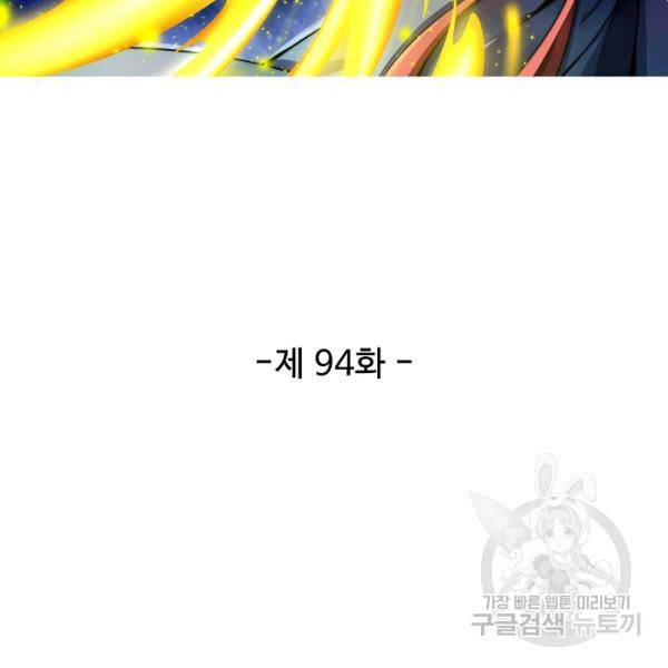 복천성주 94화 20
