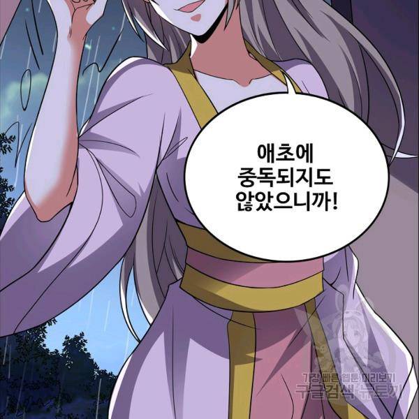 복천성주 94화 53
