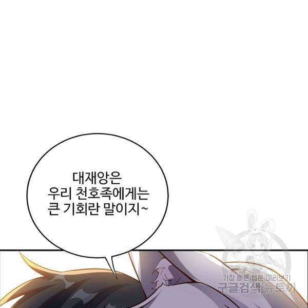 복천성주 94화 82