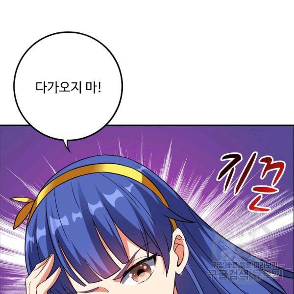 복천성주 94화 90
