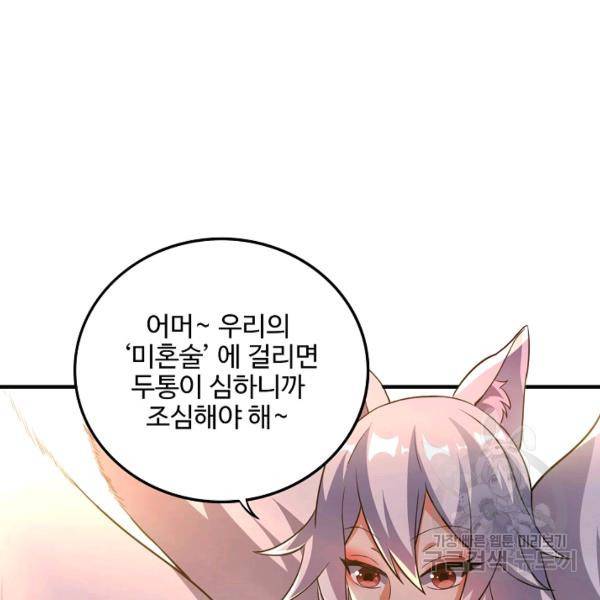 복천성주 94화 92