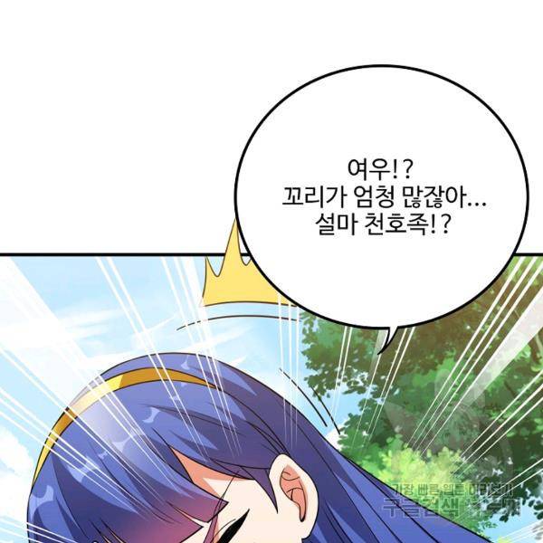 복천성주 94화 95