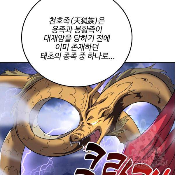 복천성주 94화 100