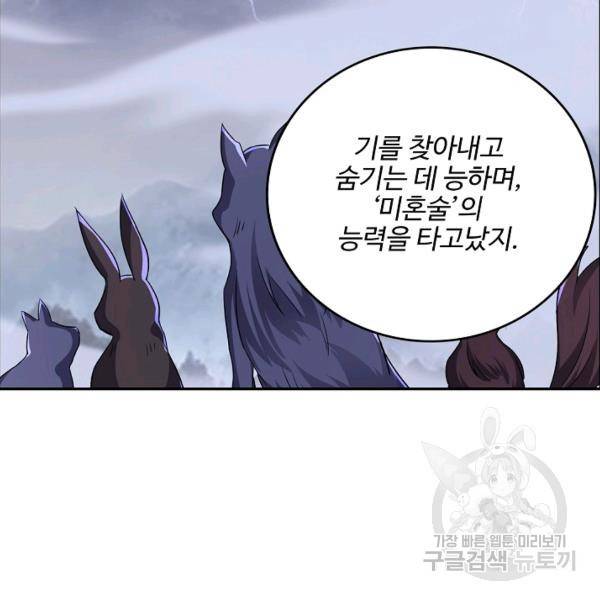 복천성주 94화 102