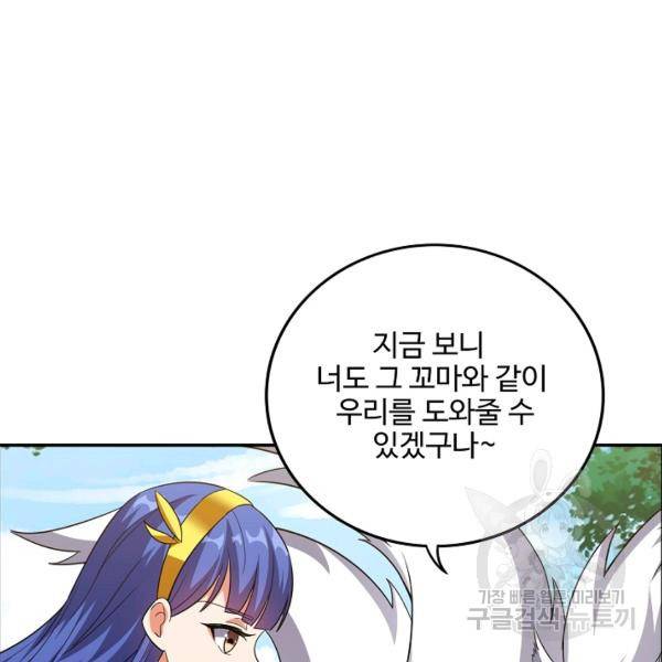 복천성주 94화 103
