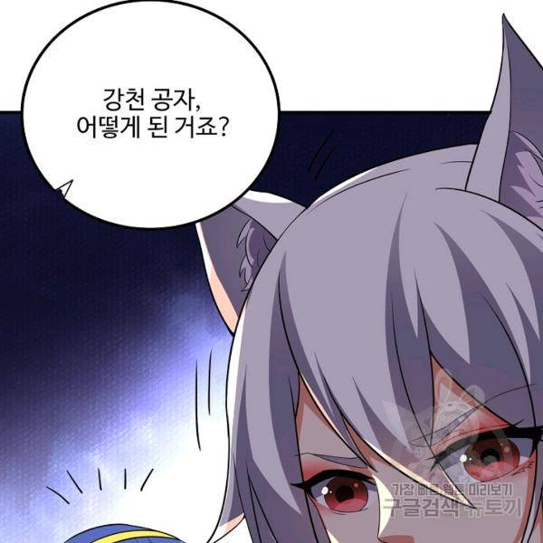 복천성주 94화 108