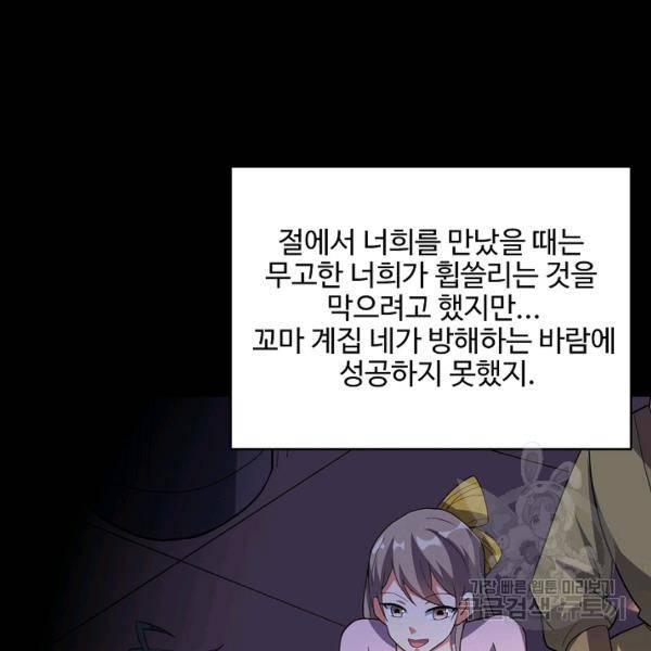 복천성주 94화 114