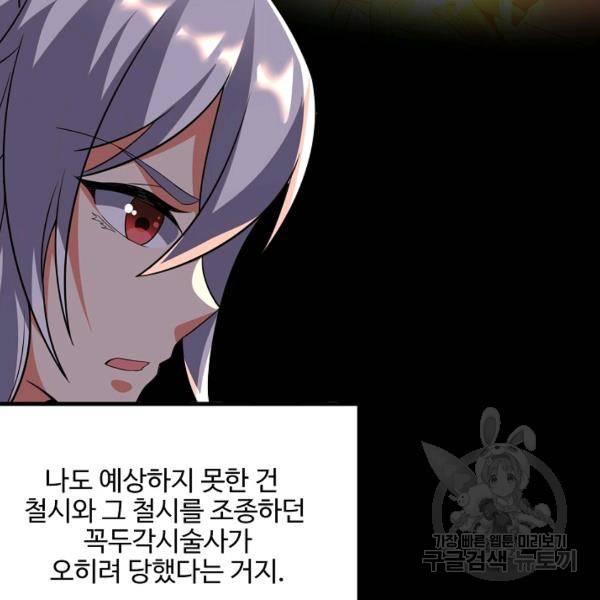 복천성주 94화 116
