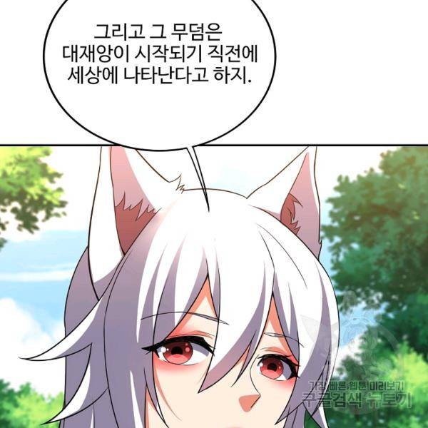 복천성주 94화 123