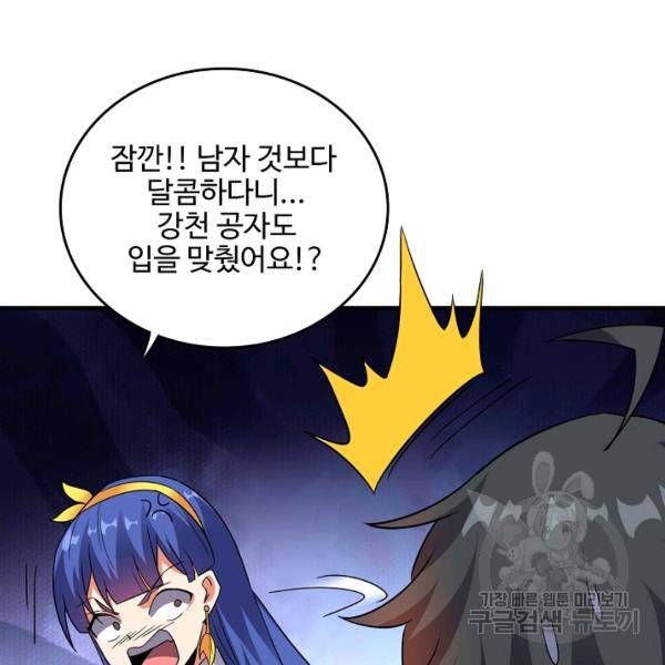 복천성주 94화 139
