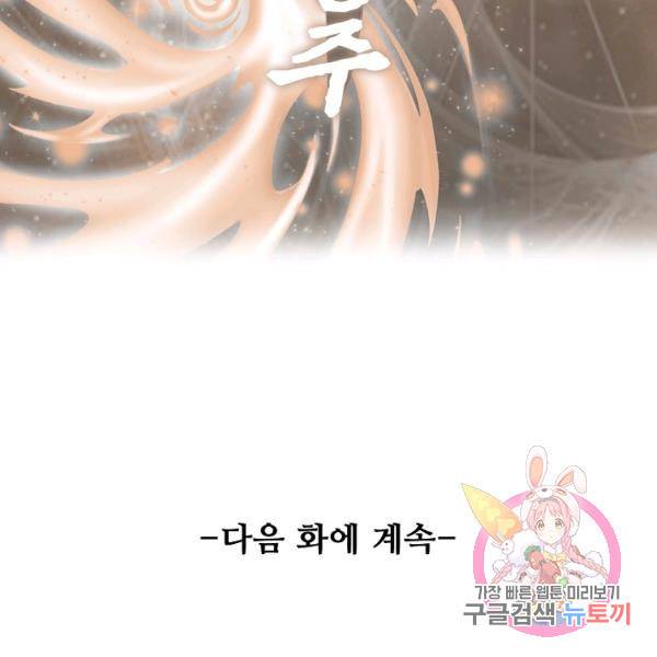 복천성주 94화 147