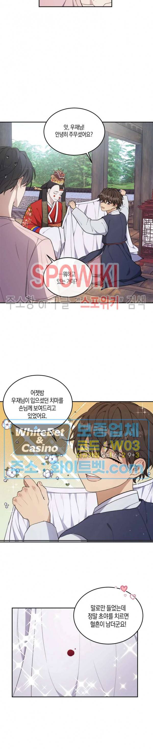 혼몽 14화 2