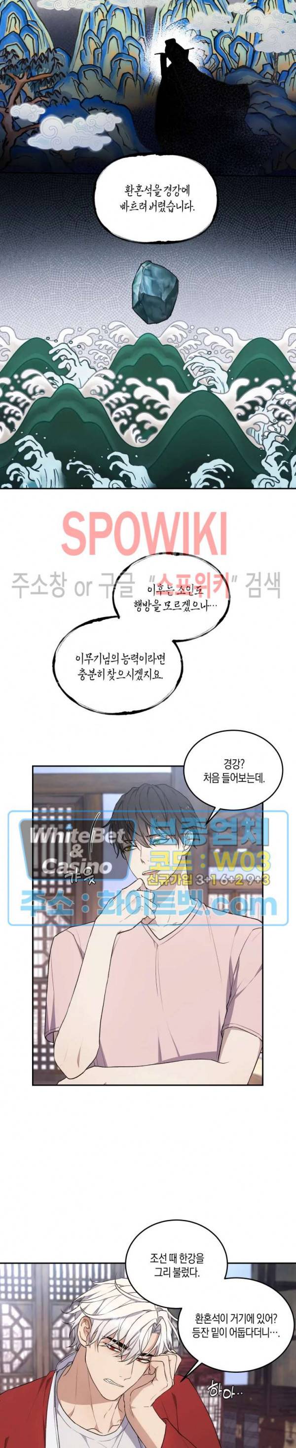 혼몽 14화 10