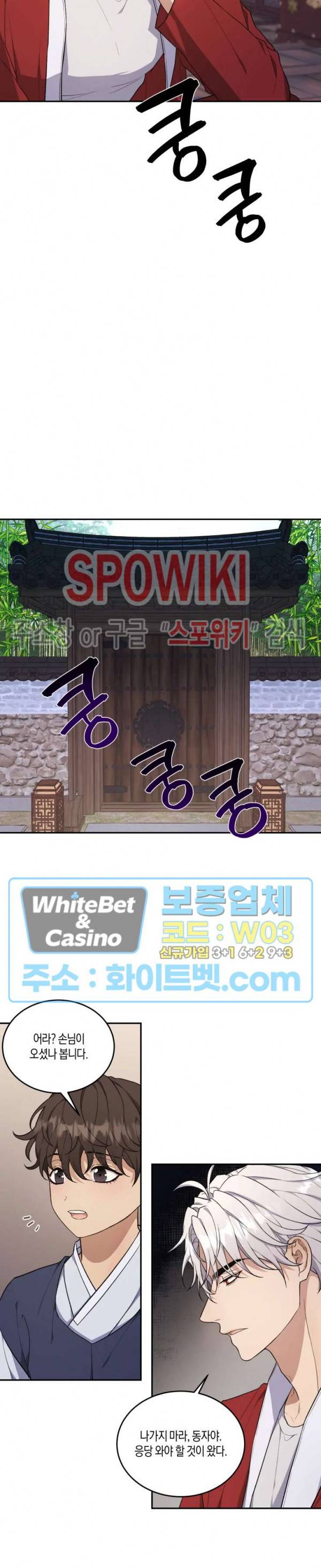 혼몽 14화 11