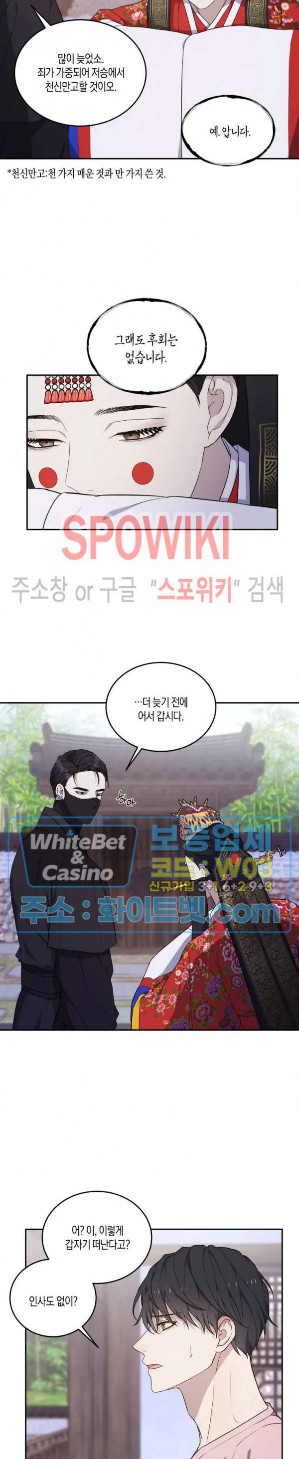 혼몽 14화 15