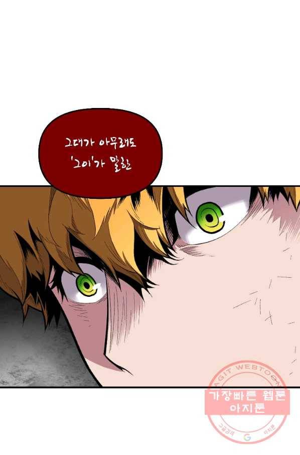 재능 삼킨 마법사 23화 2