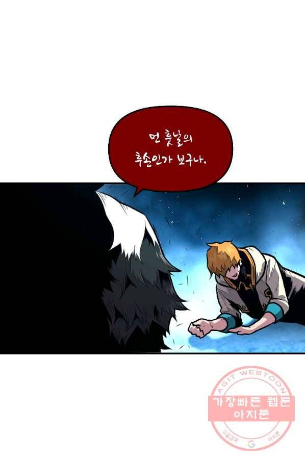재능 삼킨 마법사 23화 3