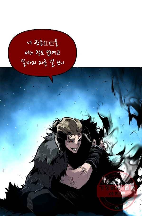 재능 삼킨 마법사 23화 4