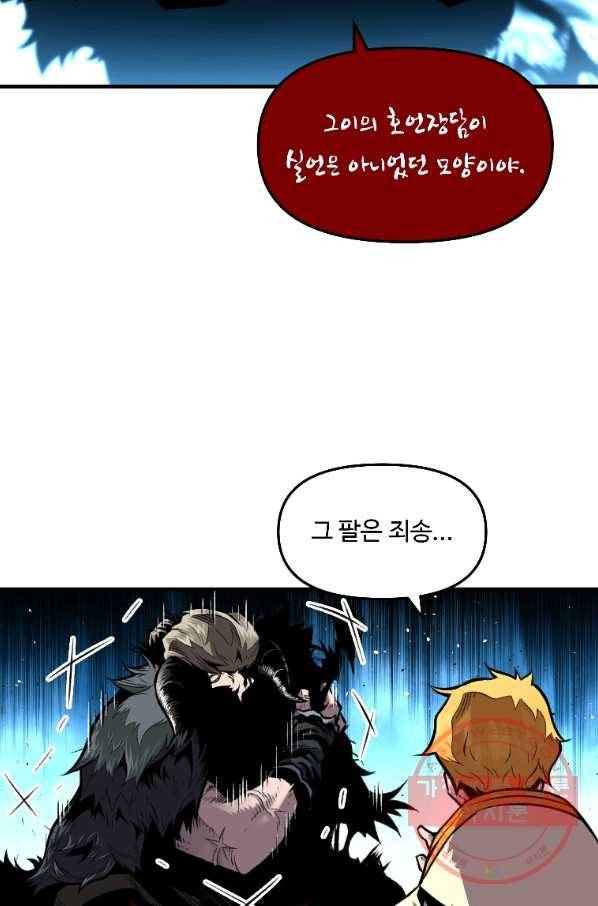 재능 삼킨 마법사 23화 5
