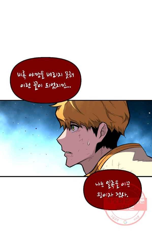 재능 삼킨 마법사 23화 7