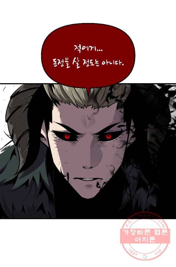 재능 삼킨 마법사 23화 8