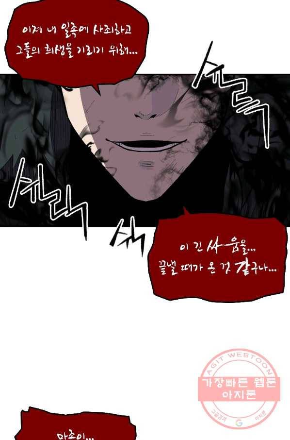 재능 삼킨 마법사 23화 10